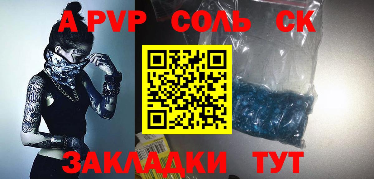 Alpha-PVP VHQ  Вход с VPN  Саратов  APVP СК КРИС 