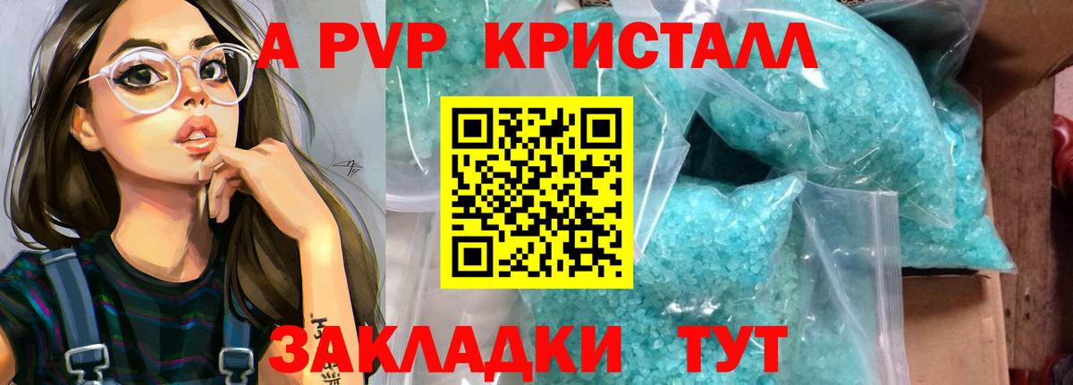 А ПВП VHQ Саратов