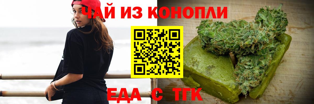 Еда ТГК конопля Саратов