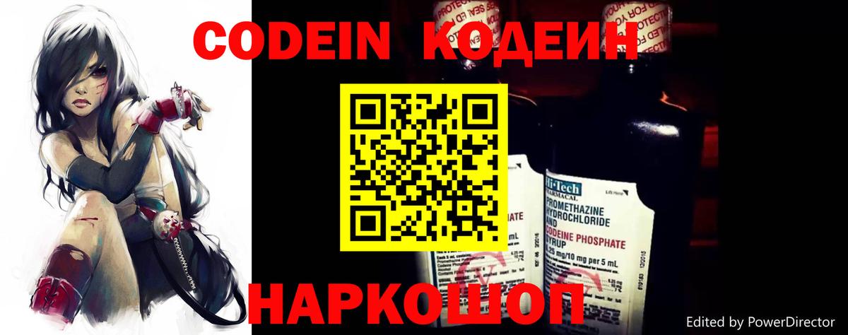 Кодеин напиток Lean (лин) Саратов
