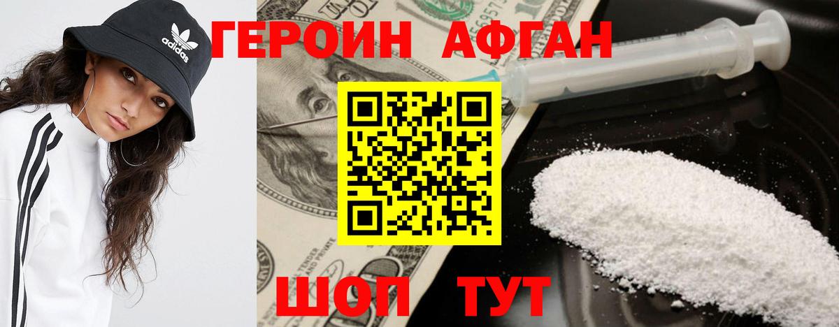 Героин афганец  Вход с VPN  Саратов 