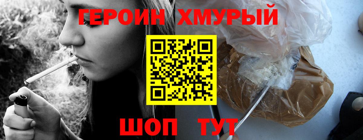Героин VHQ Саратов