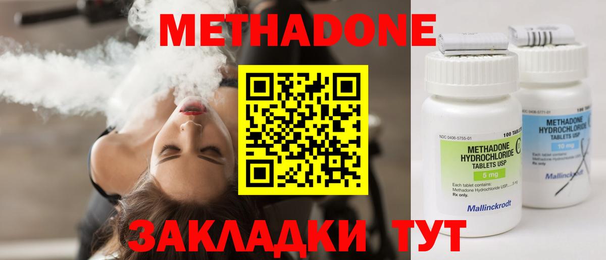 МЕТАДОН кристалл  МЕТАДОН methadone  Саратов  Вход с VPN 